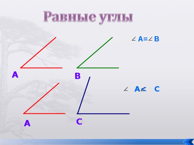  А= В А В  А   C С А 