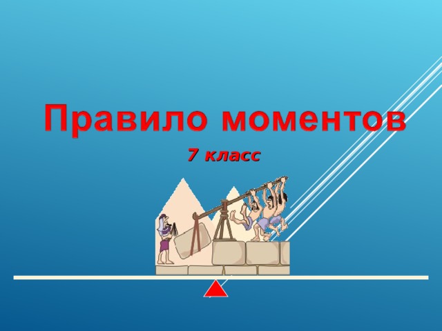 7 класс 