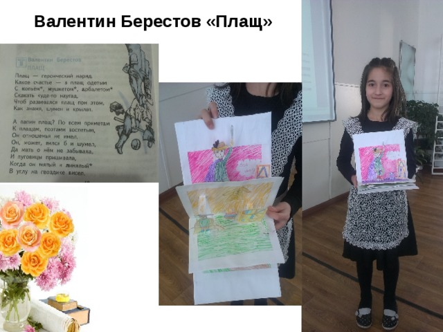 Валентин Берестов «Плащ» 