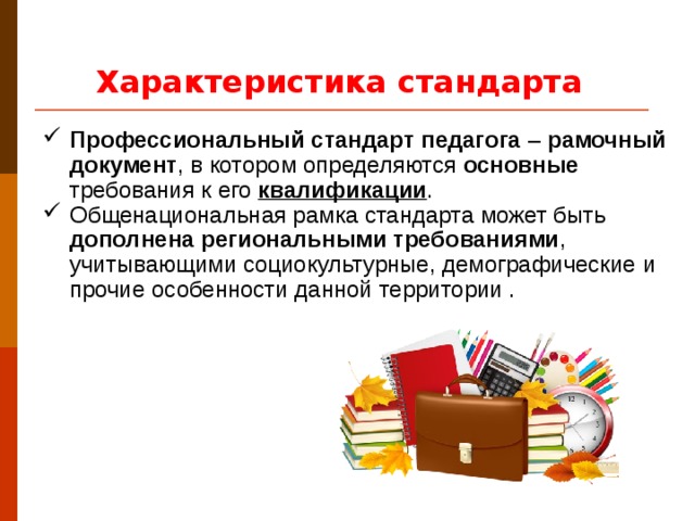 Характеристика стандарта