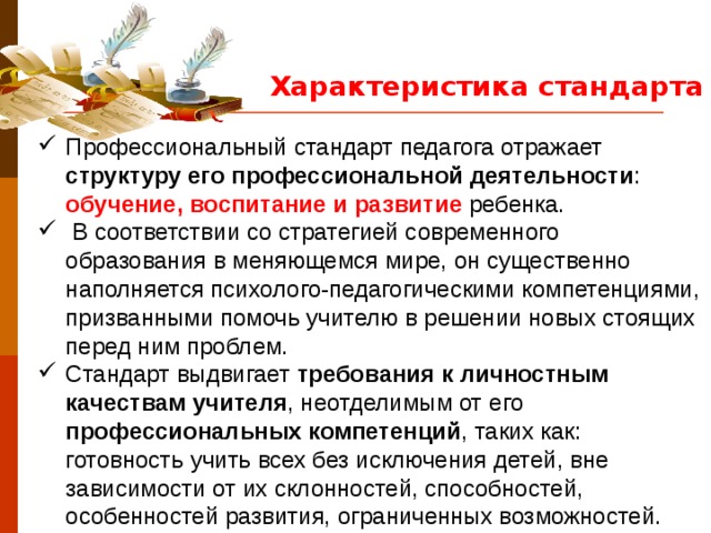 Характеристика стандарта