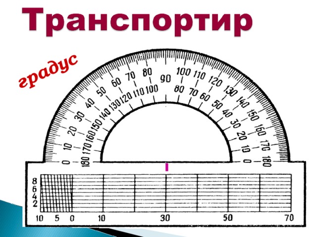 градус ı 