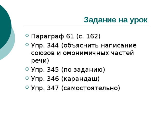 Задание на урок 