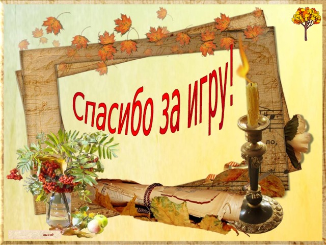 выход 