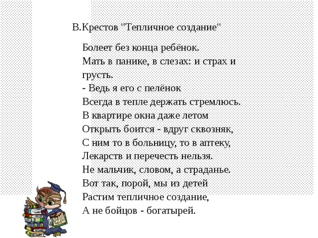  В.Крестов 