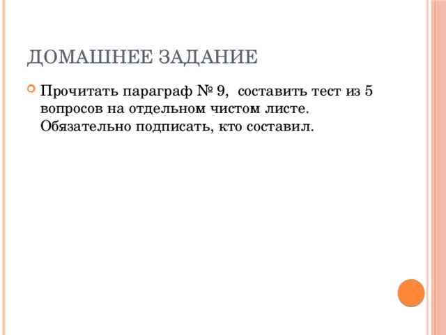 Домашнее задание