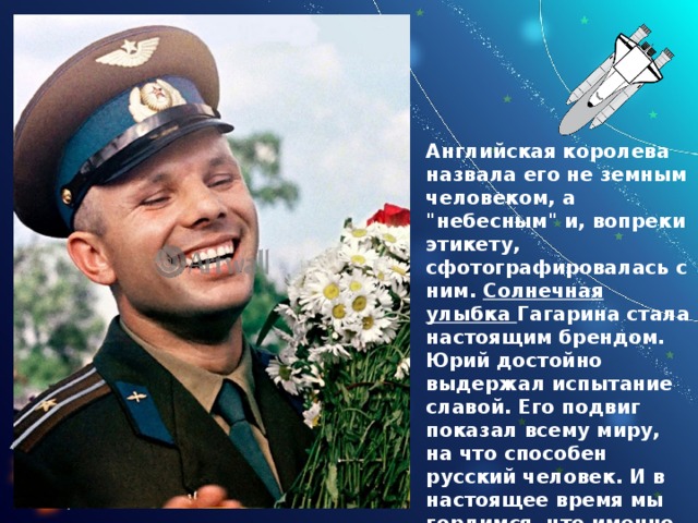 Английская королева назвала его не земным человеком, а 