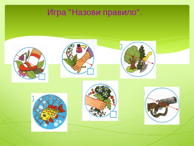 Игра 