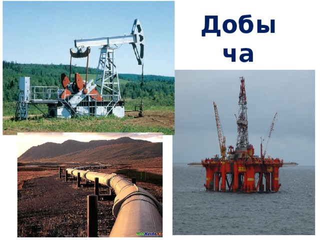 Добыча нефти 