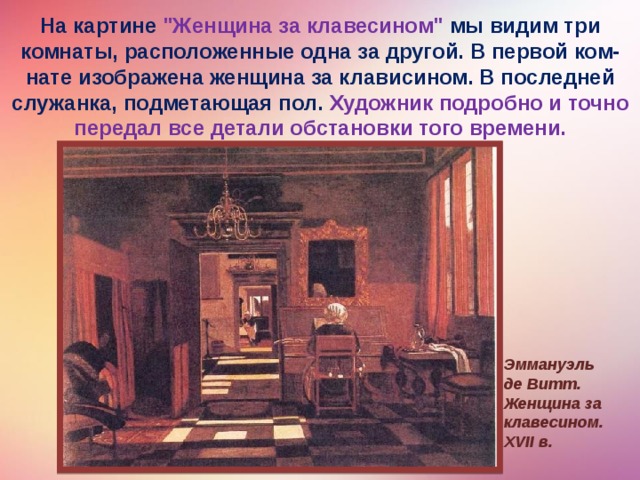 На картине 