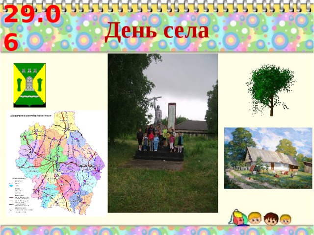 29.06 День села 