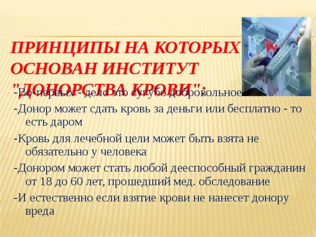  ПРИНЦИПЫ НА КОТОРЫХ ОСНОВАН ИНСТИТУТ 