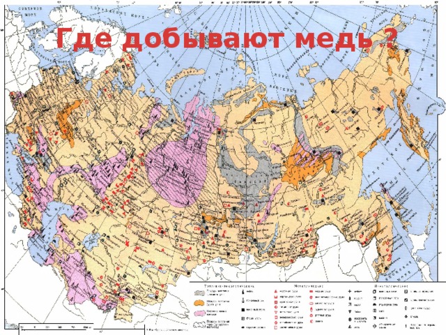 Где  добывают медь ? 