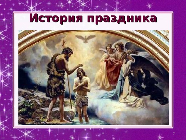 История праздника  