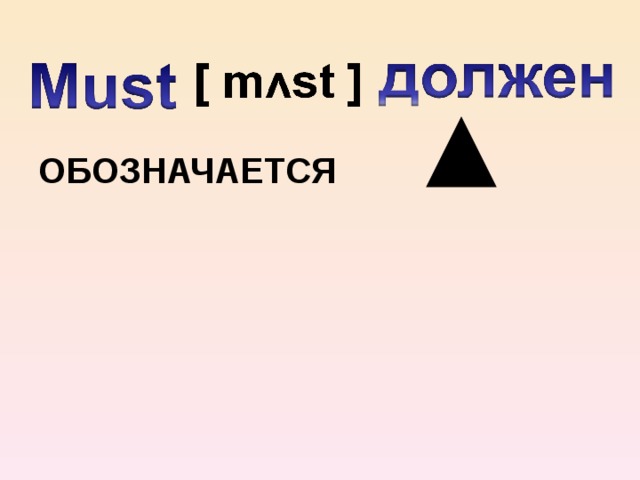 ОБОЗНАЧАЕТСЯ 