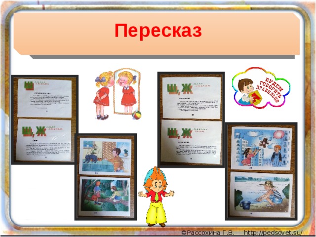 Пересказ 