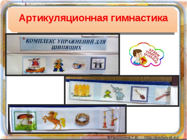 Артикуляционная гимнастика 