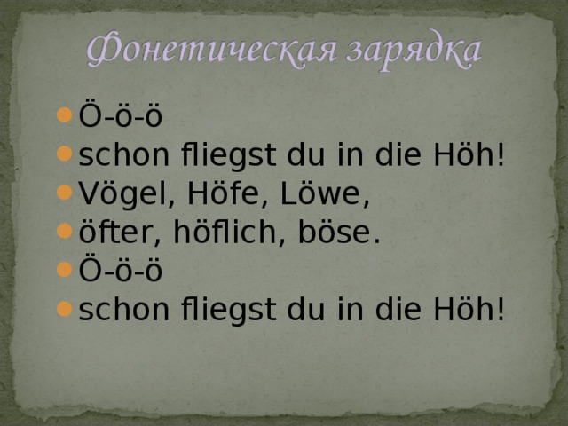 Ö - ö - ö schon fliegst du in die Höh! V ö gel, H ö fe, L ö we, ö fter, h ö flich, b ö se. Ö - ö - ö schon fliegst du in die Höh! Ö - ö - ö schon fliegst du in die Höh! V ö gel, H ö fe, L ö we, ö fter, h ö flich, b ö se. Ö - ö - ö schon fliegst du in die Höh! 