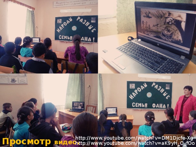 http://www.youtube.com/watch?v=DM1Djcfe-Xg Просмотр видео . http://www.youtube.com/watch?v=aK9yH_O_fOo 