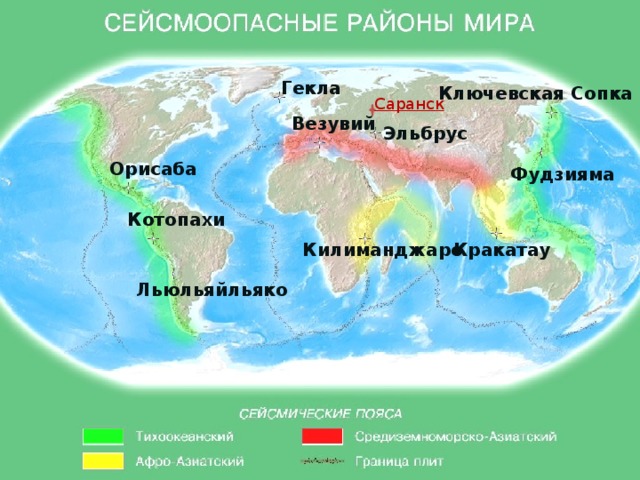 Гекла Ключевская  Сопка Саранск Везувий Эльбрус Орисаба Фудзияма Котопахи Кракатау Килиманджаро Льюльяйльяко Гекла Везувий Орисаба Котопахи Ключевская Сопка Фудзияма Эльбрус Льюльяйльяко Кракатау Килиманджаро  