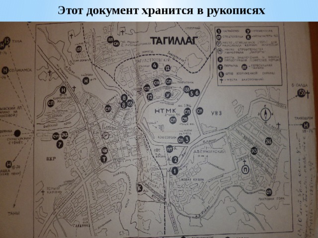 Этот документ хранится в рукописях 