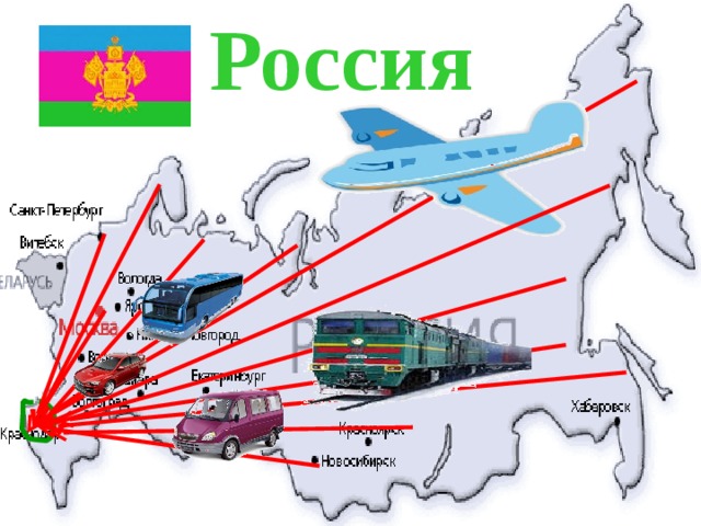 Россия  