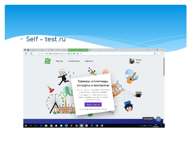 Self – test.ru 