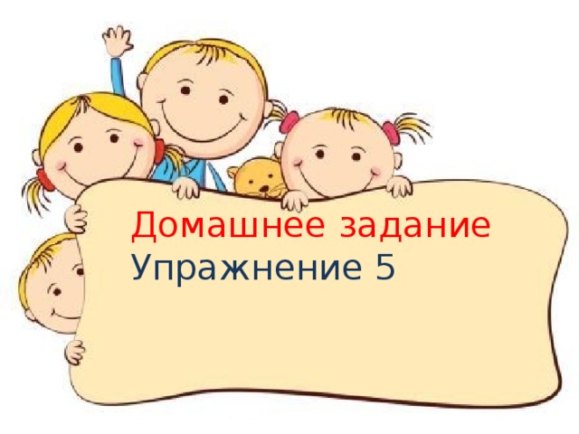 Домашнее задание Упражнение 5 