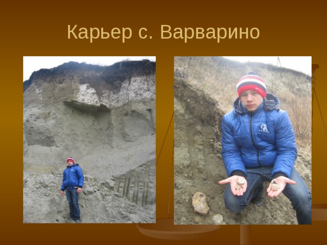 Карьер с. Варварино 
