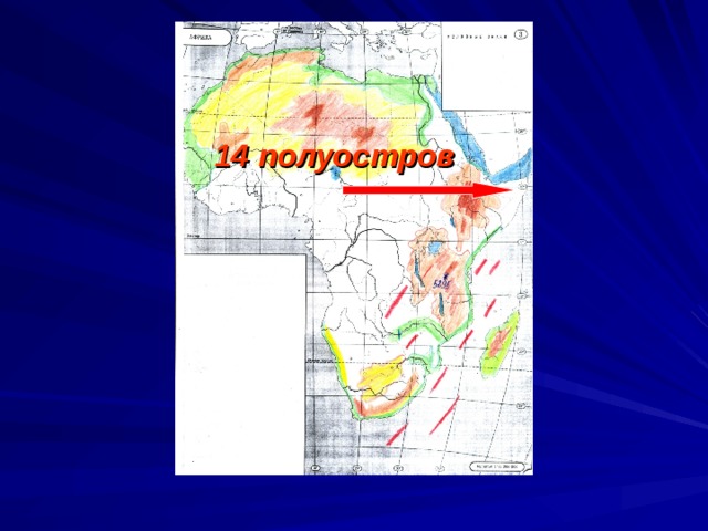 14 полуостров 