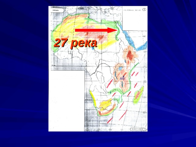 27 река 