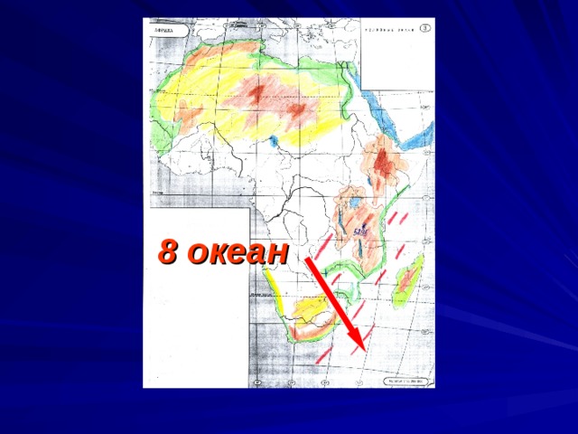 8 океан 