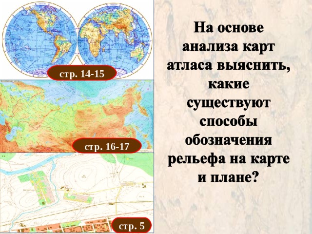 стр. 14-15 стр. 16-17 стр. 5