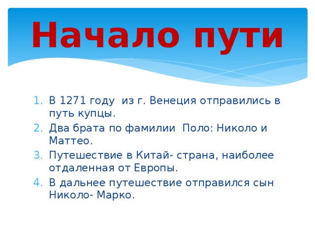Начало пути