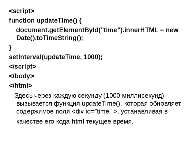  function updateTime() {      document.getElementById(