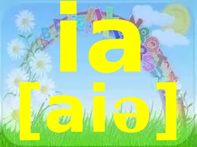 ia [ai ə ] 