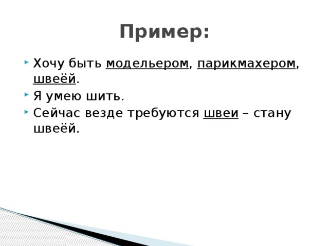 Пример: