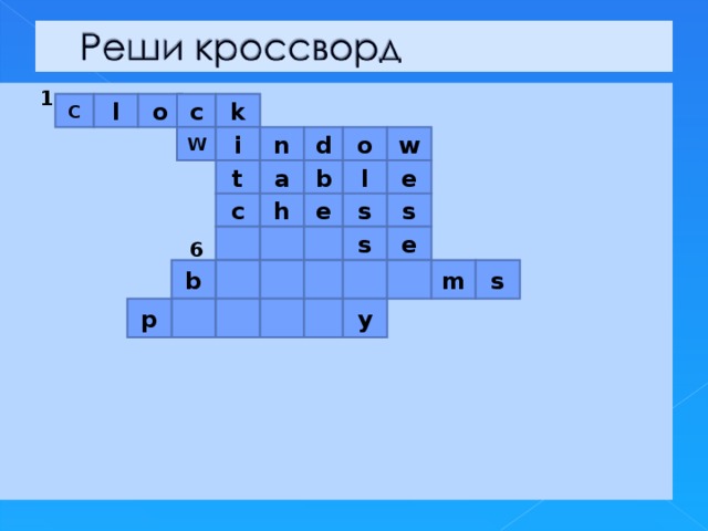  1  2  3  4  5  6   7 С l o c k w o n d i W t a b l e s s e h c s e s m b p y 