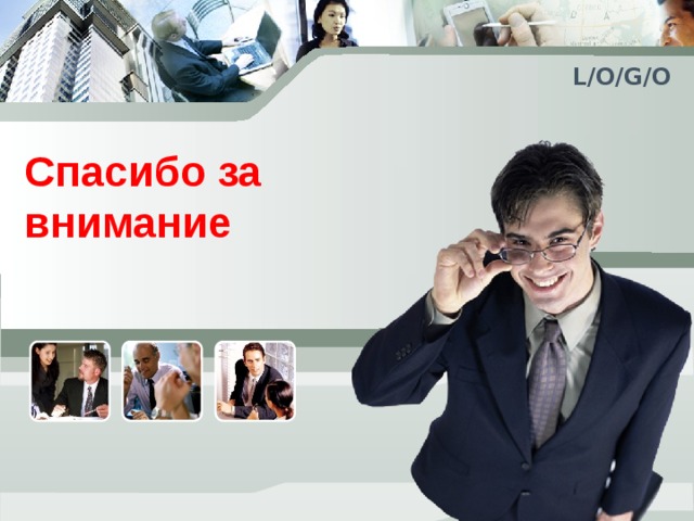 Спасибо за внимание 
