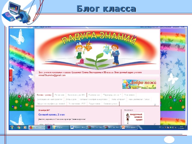 Блог класса 
