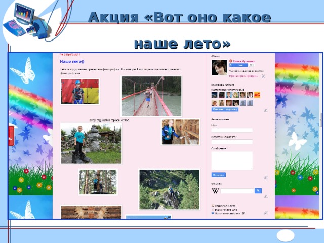 Акция «Вот оно какое наше лето» 