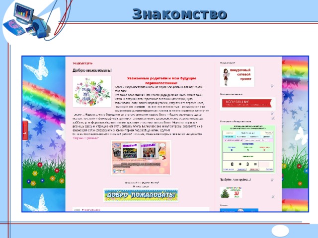 Знакомство пункт 1 пункт 1 пункт 1  
