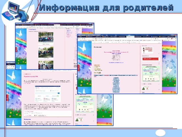 Информация для родителей 