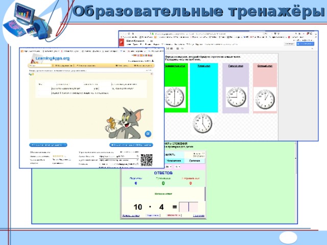 Образовательные тренажёры пункт 1 пункт 1 пункт 1  