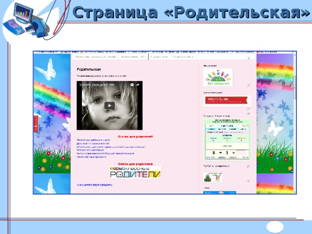 Страница «Родительская» пункт 1 пункт 1 пункт 1  