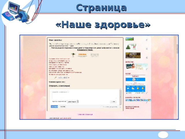 Страница «Наше здоровье» пункт 1 пункт 1 пункт 1  