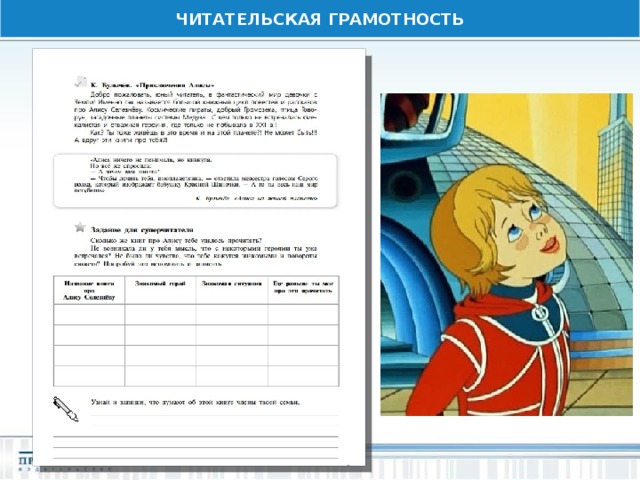ЧИТАТЕЛЬСКАЯ ГРАМОТНОСТЬ 