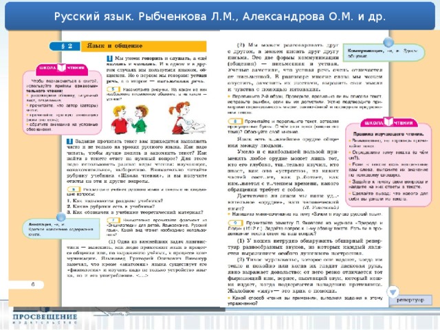 Русский язык. Рыбченкова Л.М., Александрова О.М. и др. 