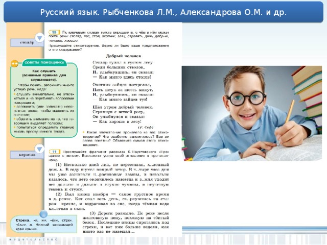 Русский язык. Рыбченкова Л.М., Александрова О.М. и др. 