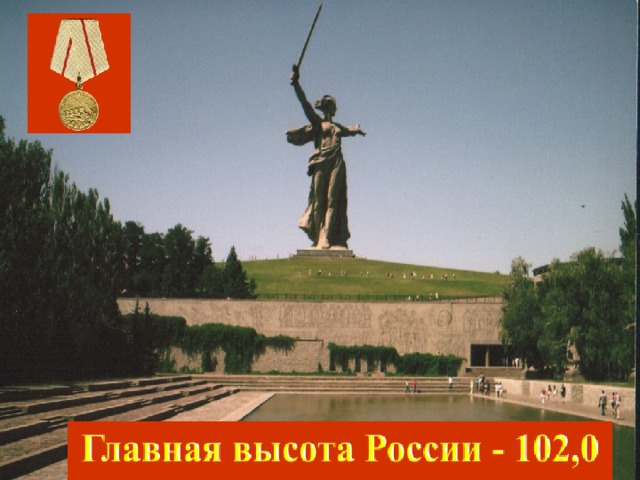 Главная высота России 